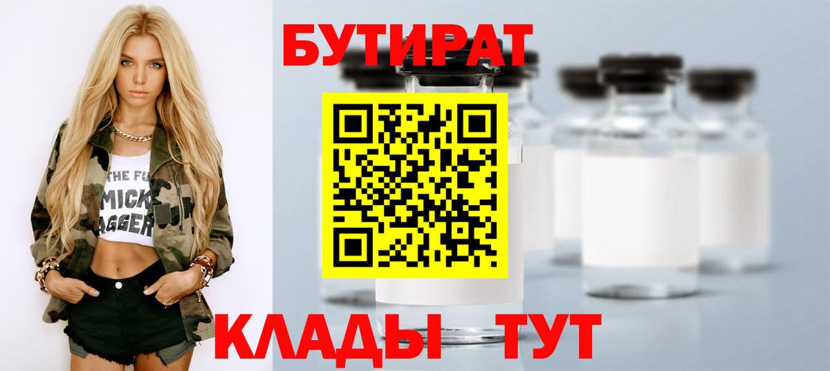 БУТИРАТ GHB  Вход с VPN  БУТИРАТ  Димитровград 