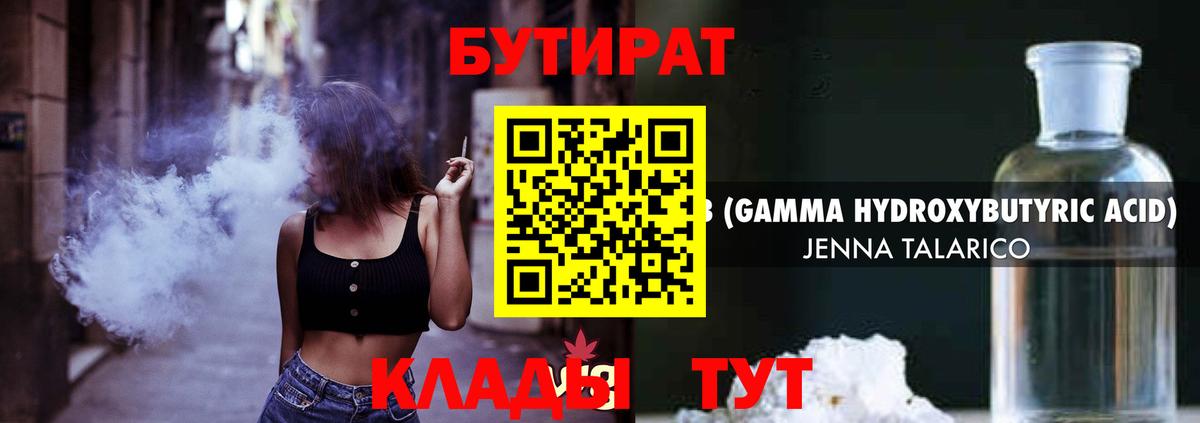 Бутират Butirat Димитровград