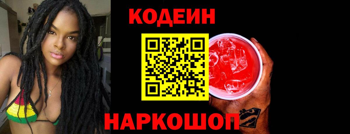 Codein Purple Drank  Вход с VPN  Кодеин Purple Drank  Димитровград 