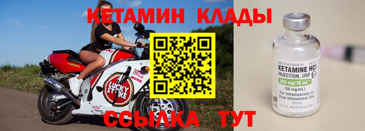 КЕТАМИН VHQ  Вход с VPN  Димитровград 
